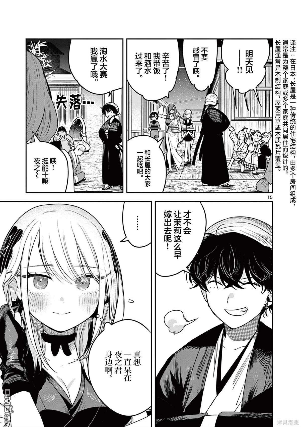 直到你的刀折断为止 - 第8话 - 第15张图