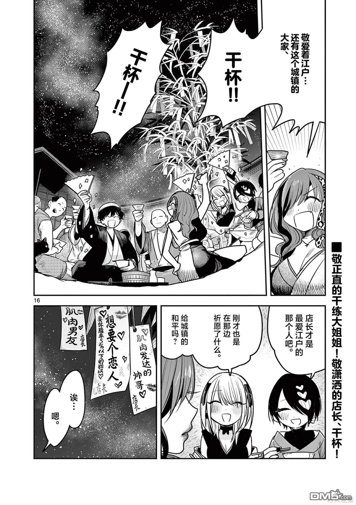 直到你的刀折断为止 - 第8话 - 第16张图