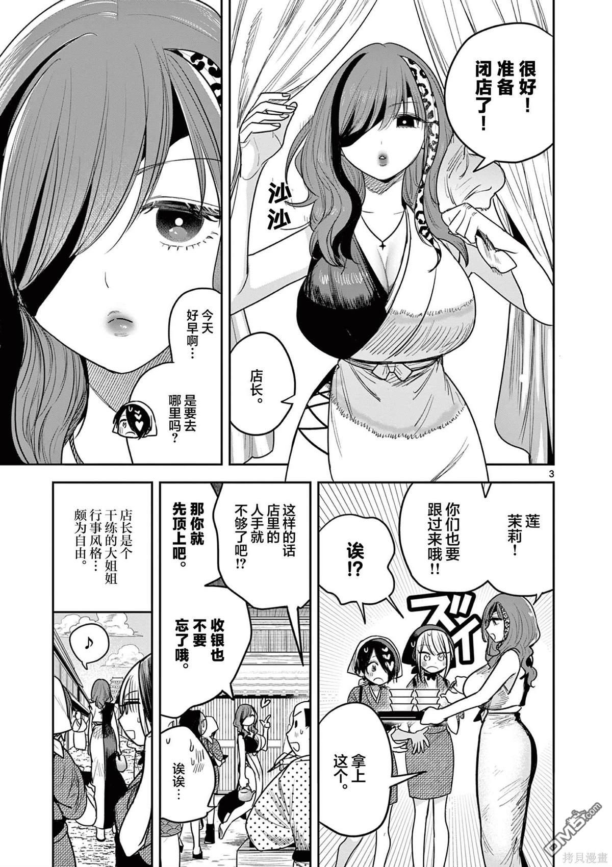 直到你的刀折断为止 - 第8话 - 第3张图