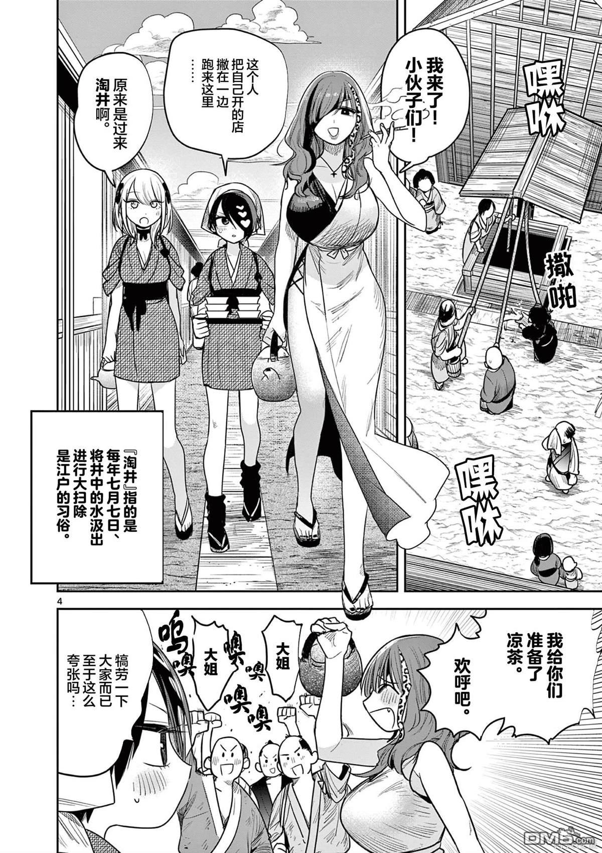 直到你的刀折断为止 - 第8话 - 第4张图