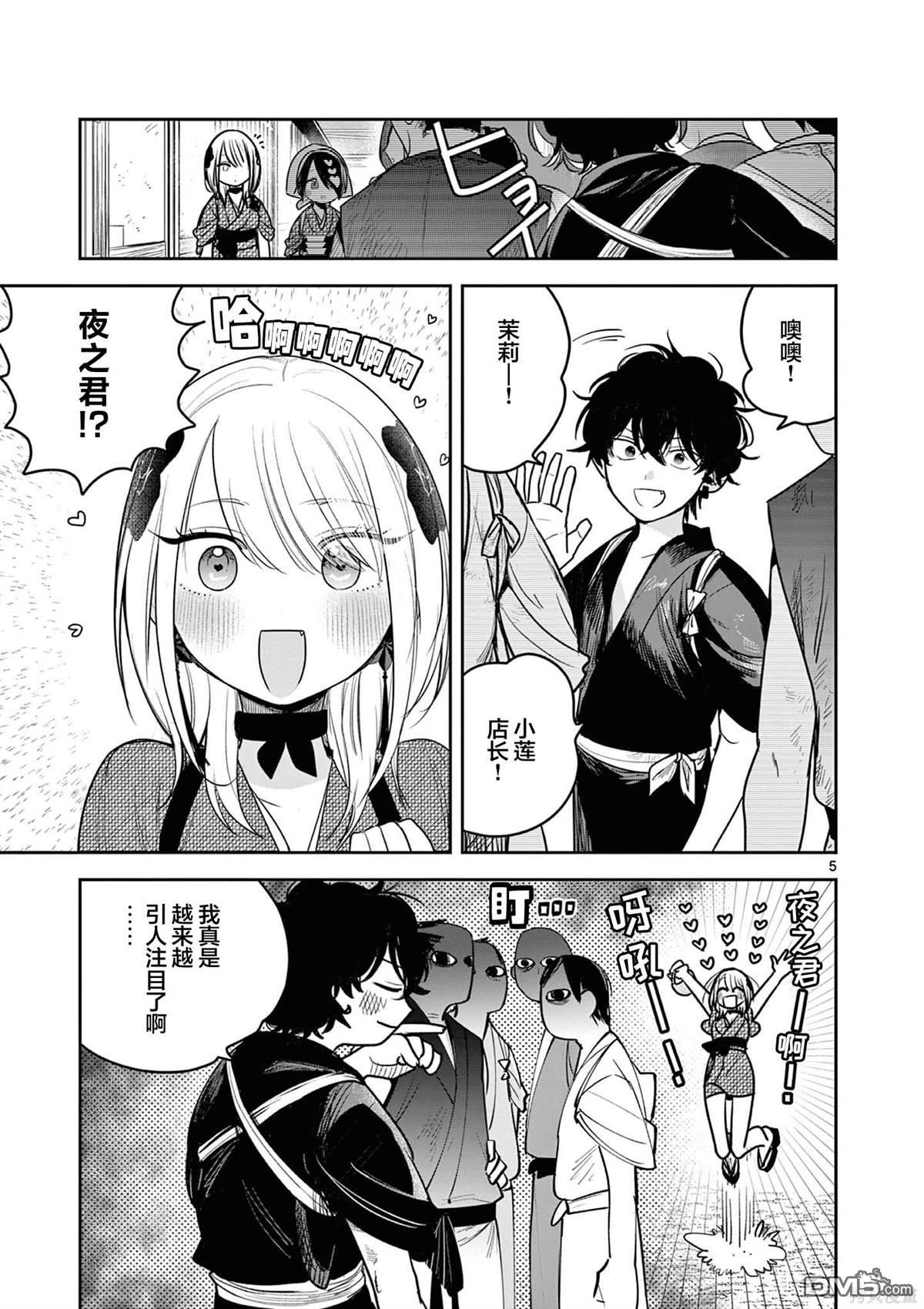 直到你的刀折断为止 - 第8话 - 第5张图