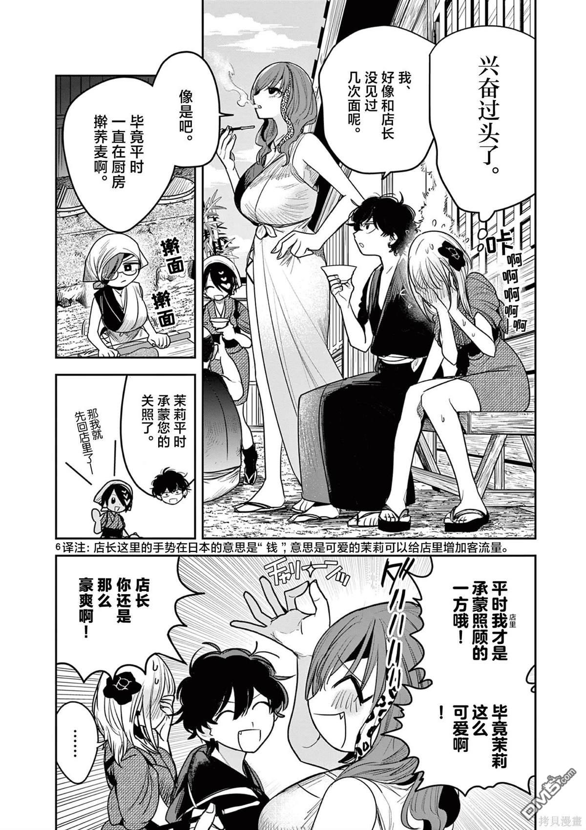 直到你的刀折断为止 - 第8话 - 第6张图