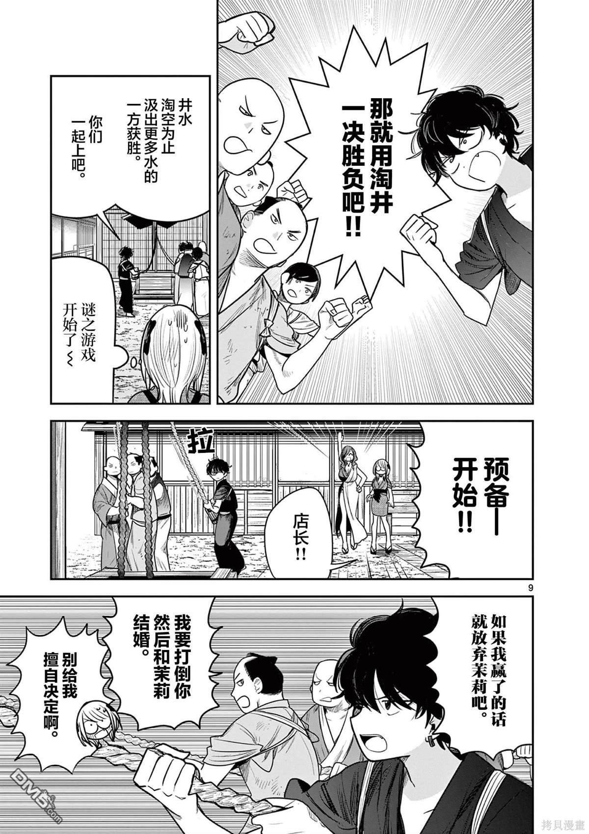 直到你的刀折断为止 - 第8话 - 第9张图