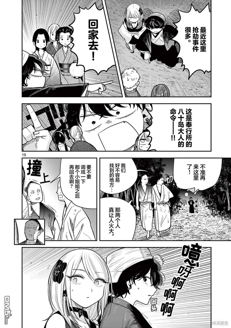 直到你的刀折断为止 - 第11话 - 第10张图