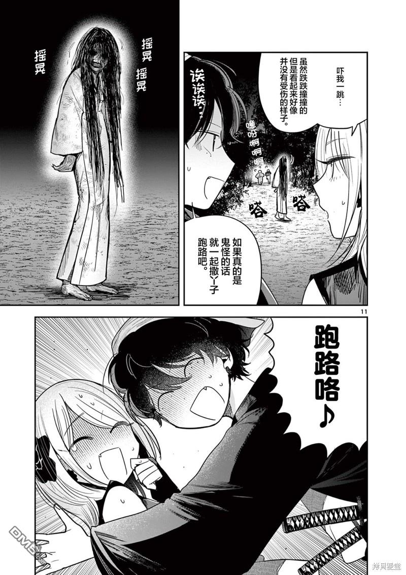 直到你的刀折断为止 - 第11话 - 第11张图