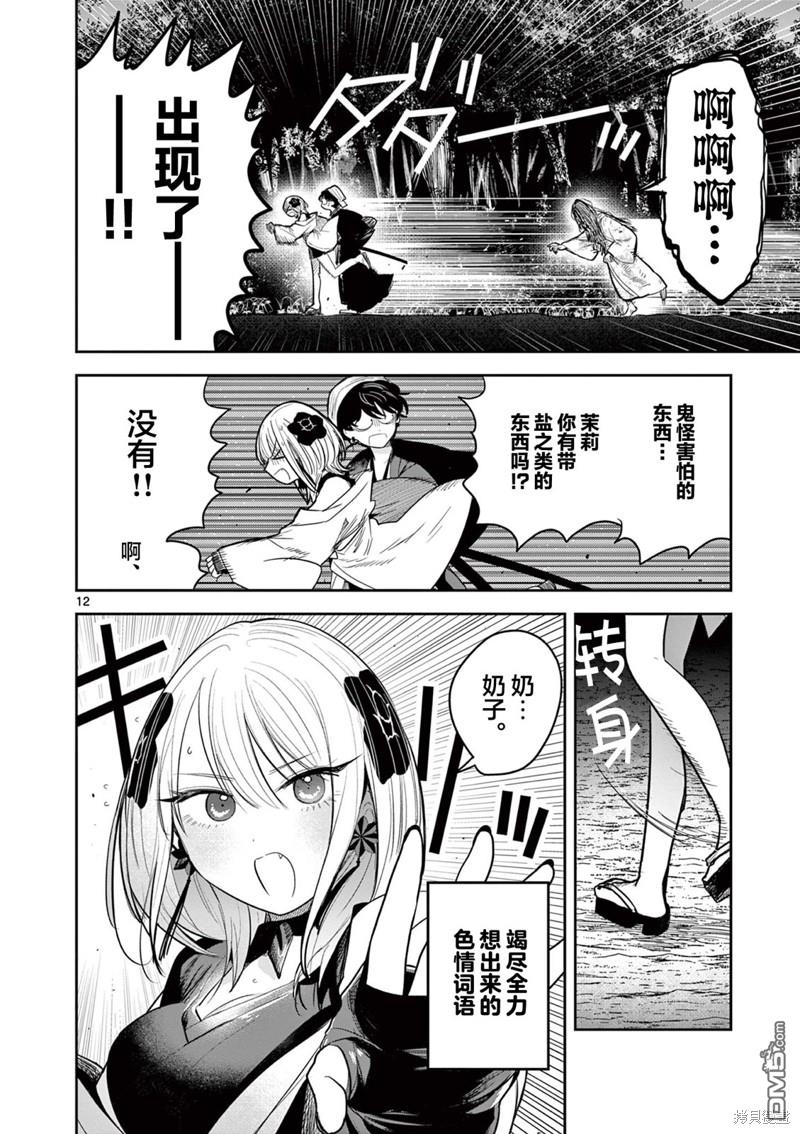 直到你的刀折断为止 - 第11话 - 第12张图