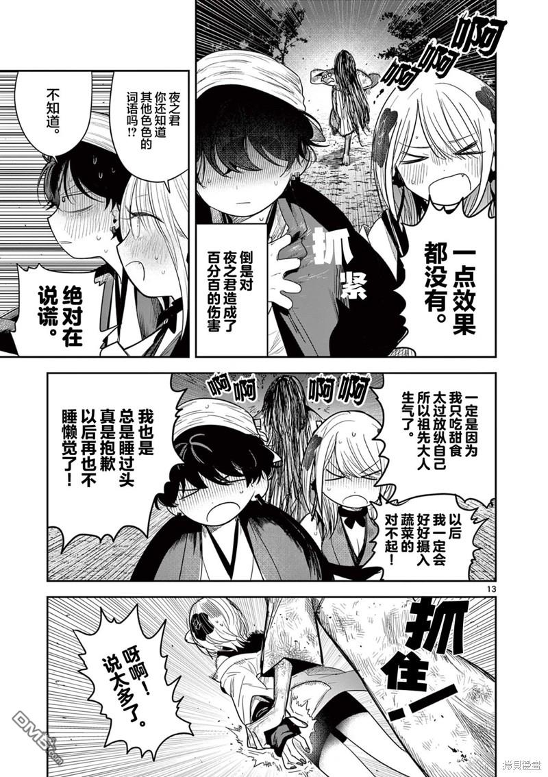 直到你的刀折断为止 - 第11话 - 第13张图