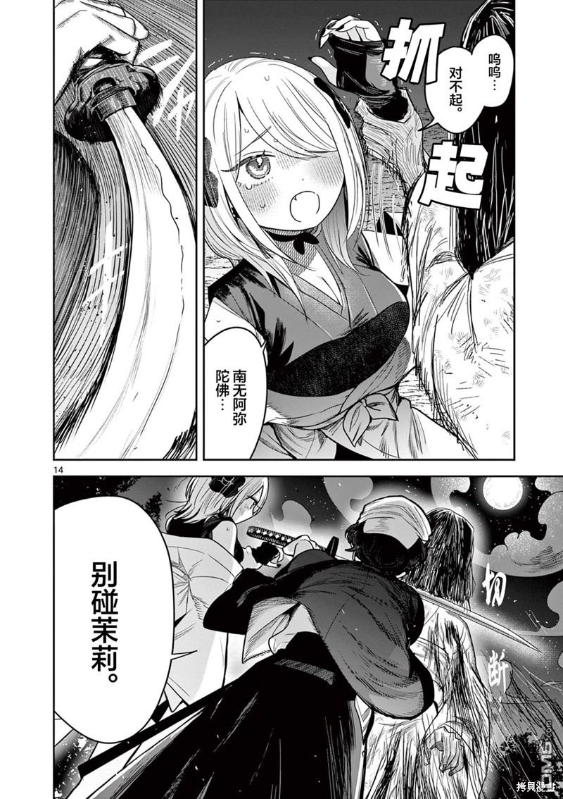 直到你的刀折断为止 - 第11话 - 第14张图