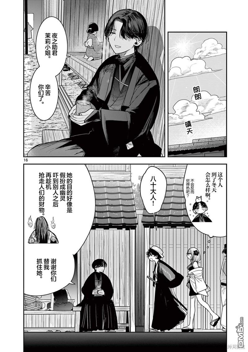 直到你的刀折断为止 - 第11话 - 第16张图