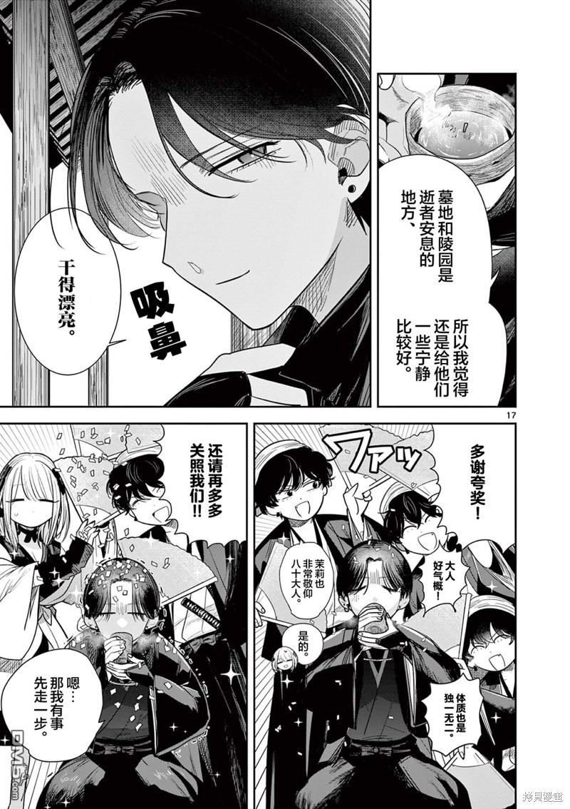 直到你的刀折断为止 - 第11话 - 第17张图