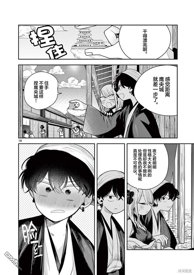 直到你的刀折断为止 - 第11话 - 第18张图