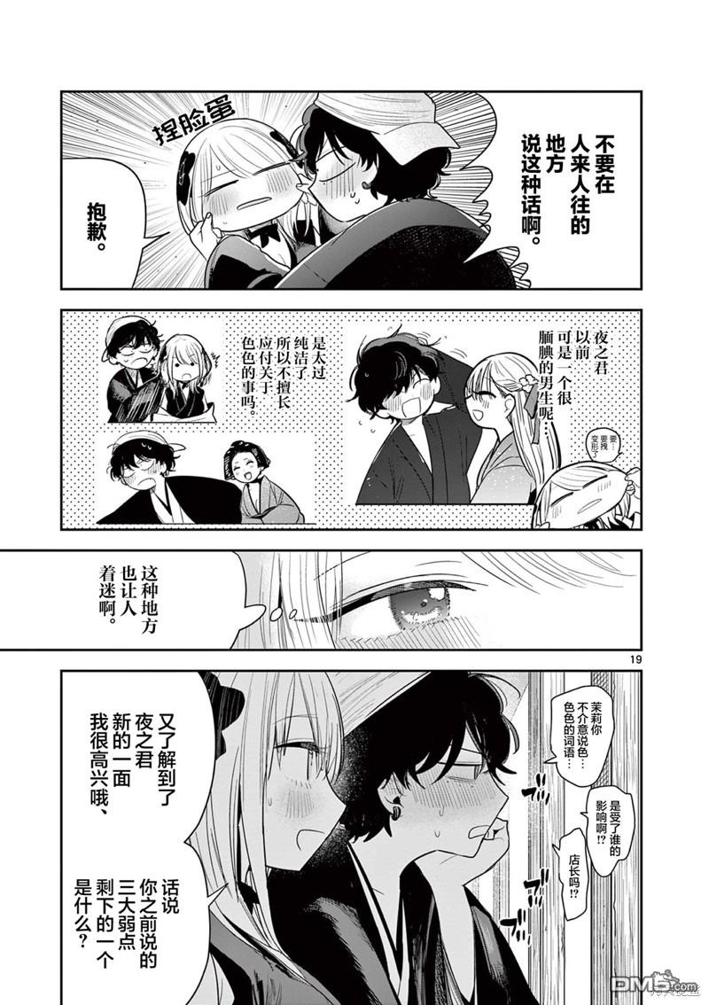 直到你的刀折断为止 - 第11话 - 第19张图