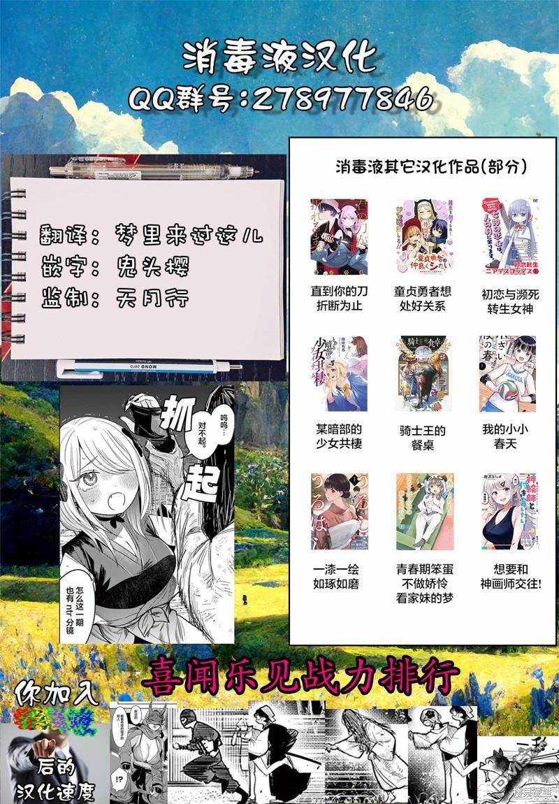 直到你的刀折断为止 - 第11话 - 第21张图