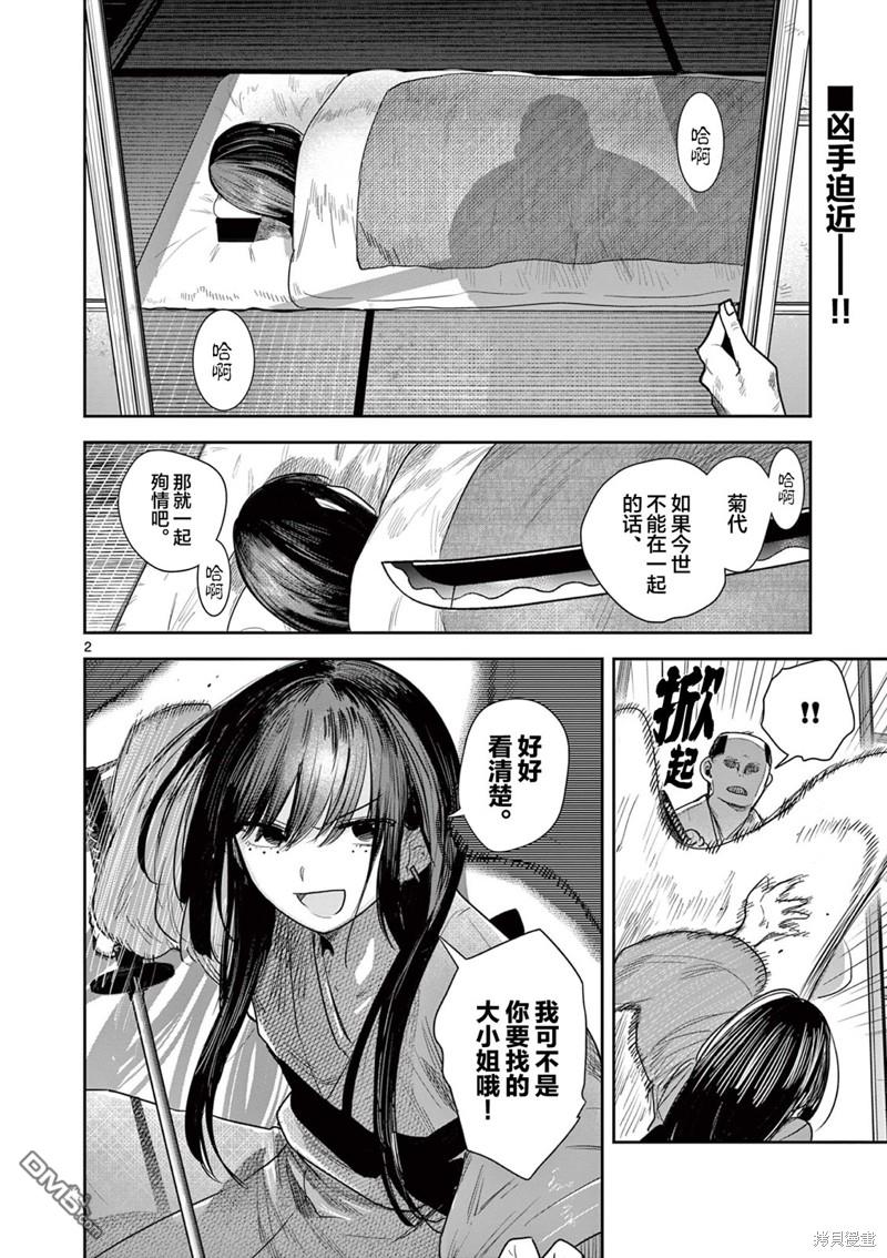 直到你的刀折断为止 - 第11话 - 第2张图