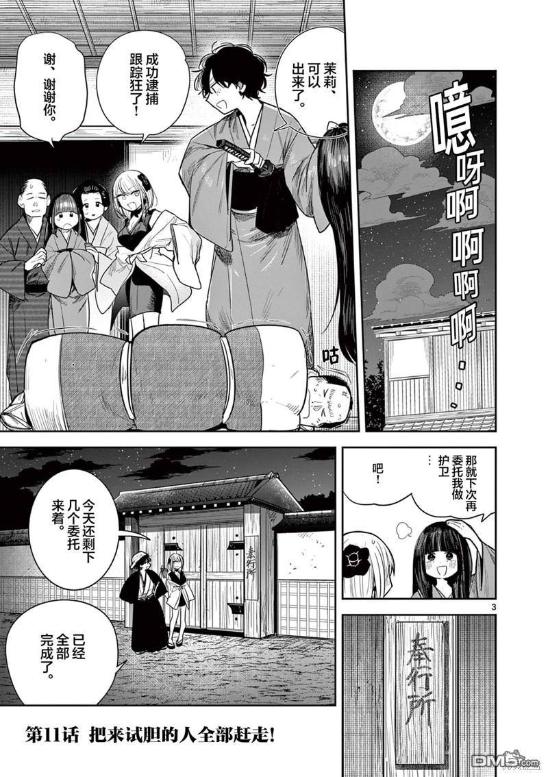 直到你的刀折断为止 - 第11话 - 第3张图