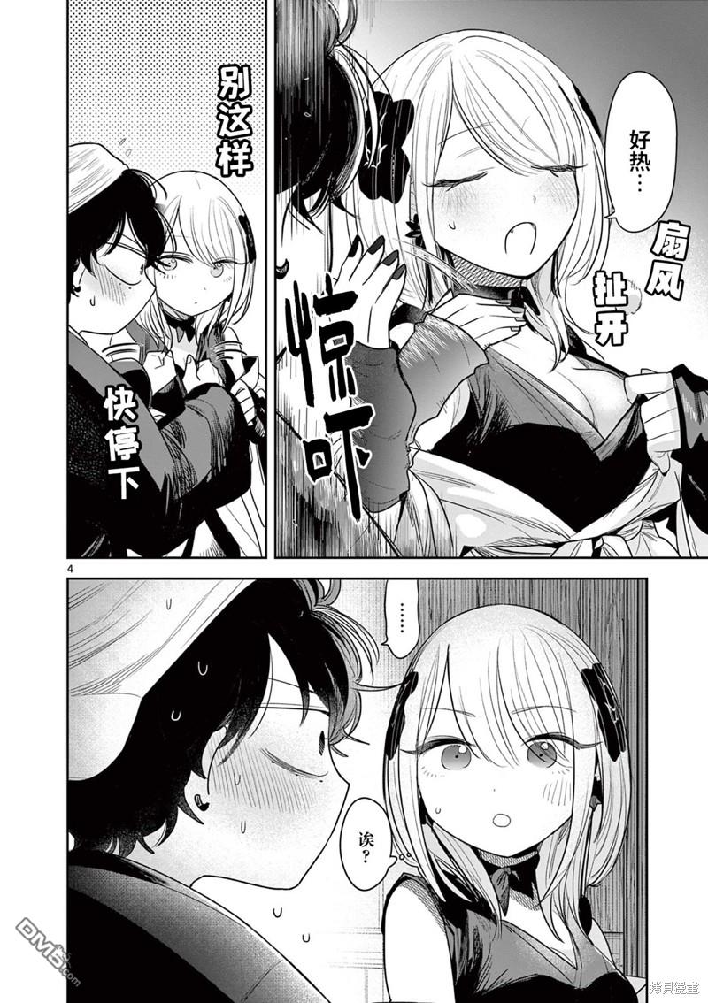 直到你的刀折断为止 - 第11话 - 第4张图