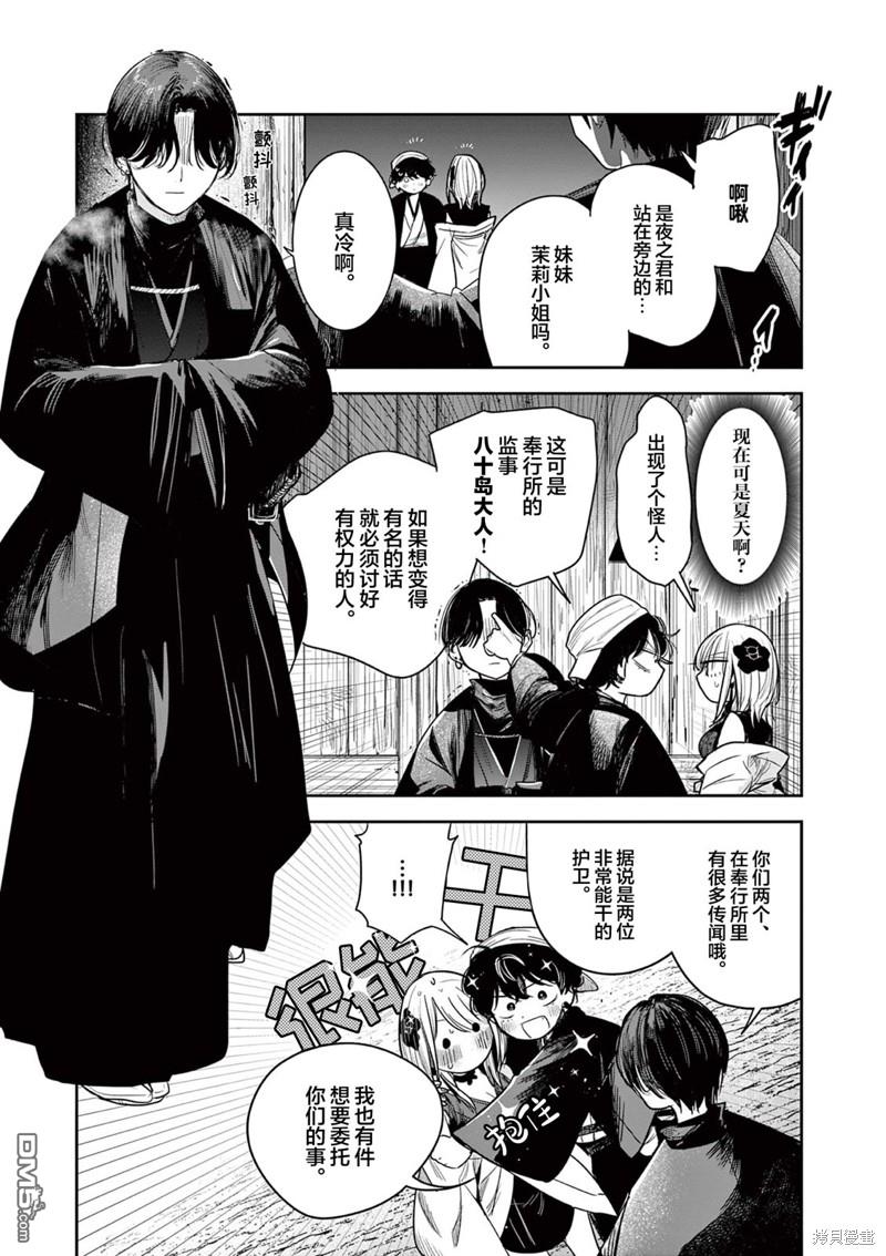 直到你的刀折断为止 - 第11话 - 第5张图