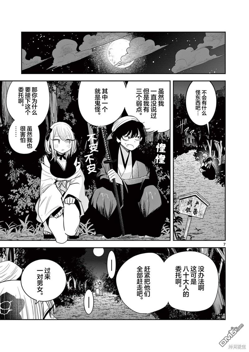 直到你的刀折断为止 - 第11话 - 第7张图