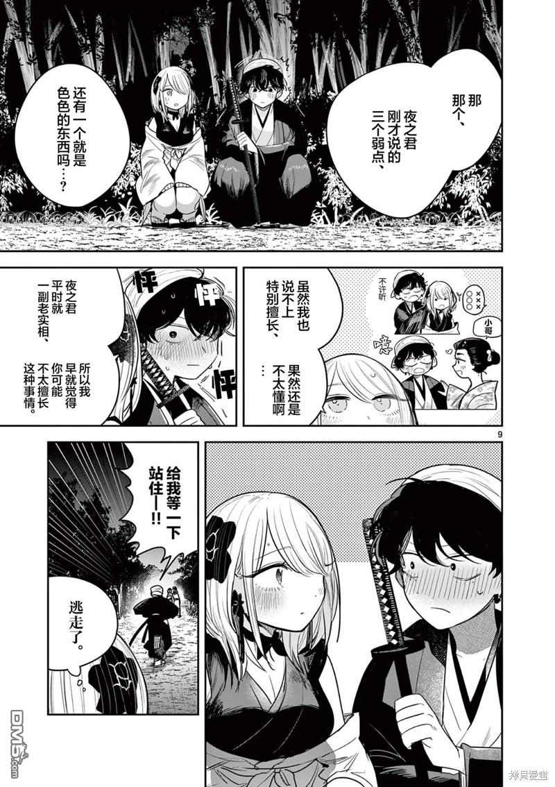 直到你的刀折断为止 - 第11话 - 第9张图