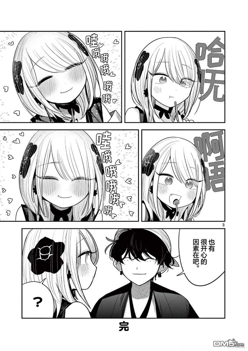 直到你的刀折断为止 - 特別篇01 - 第3张图