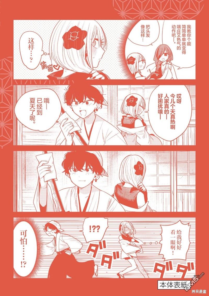 直到你的刀折断为止 - 特別篇01 - 第4张图