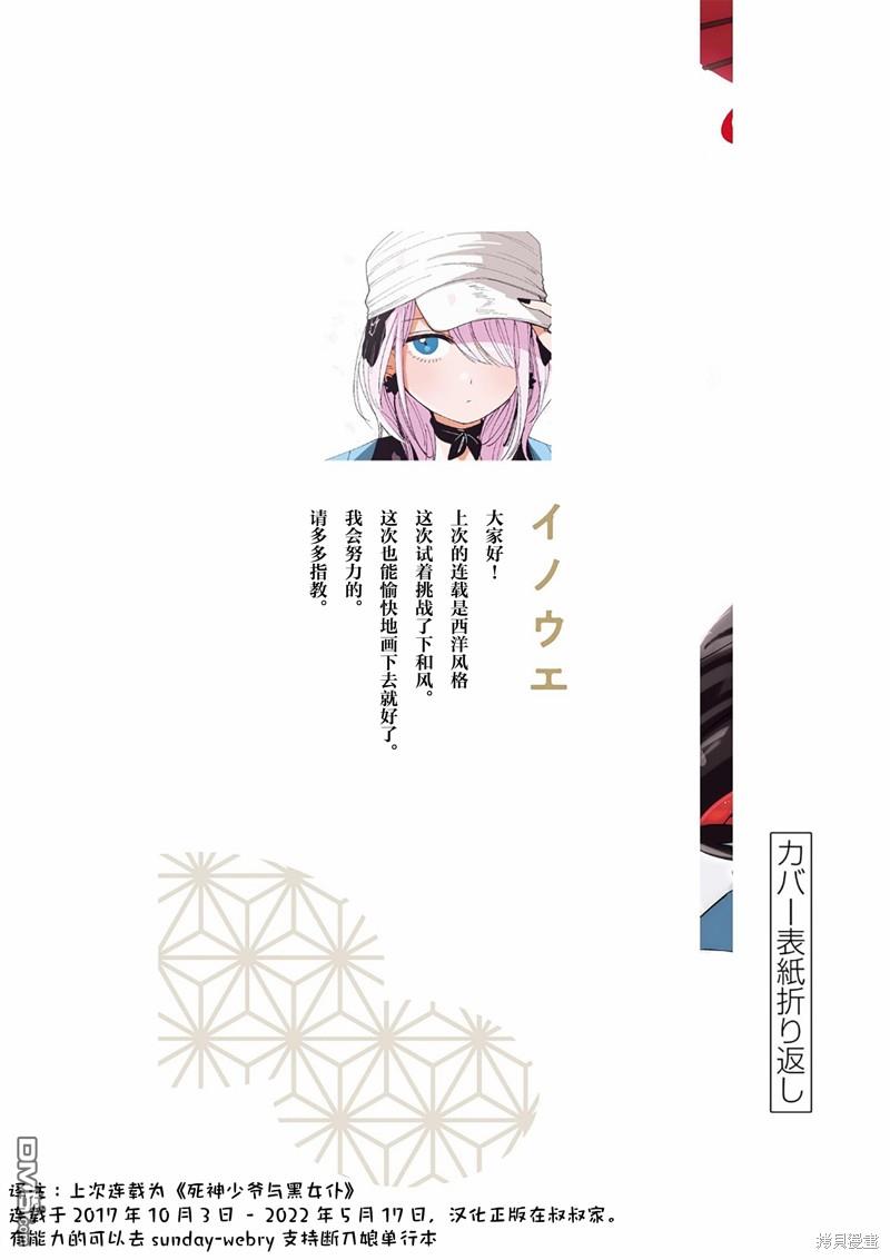 直到你的刀折断为止 - 特別篇01 - 第6张图