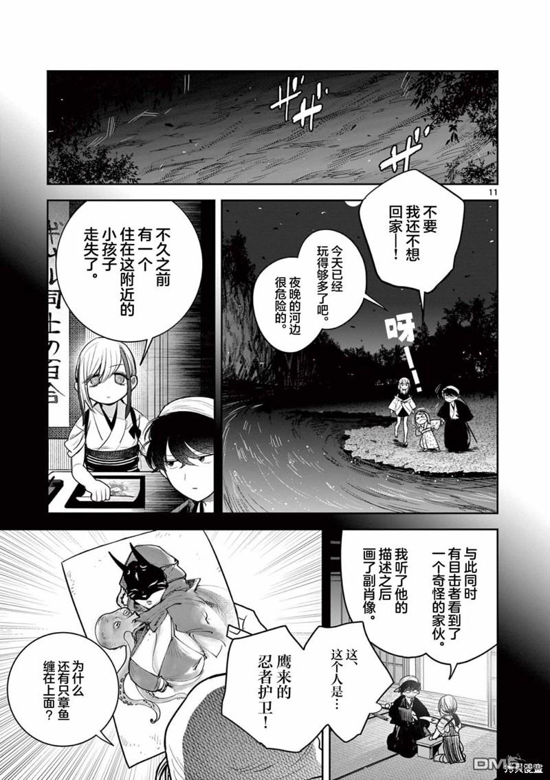 直到你的刀折断为止 - 第12话 - 第11张图