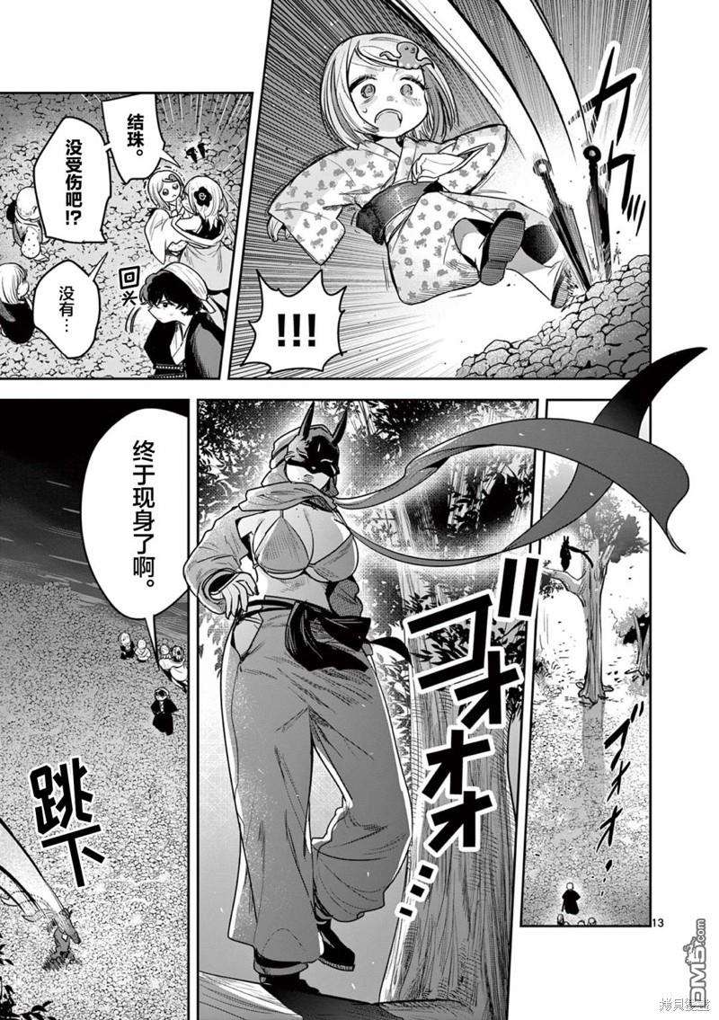 直到你的刀折断为止 - 第12话 - 第13张图