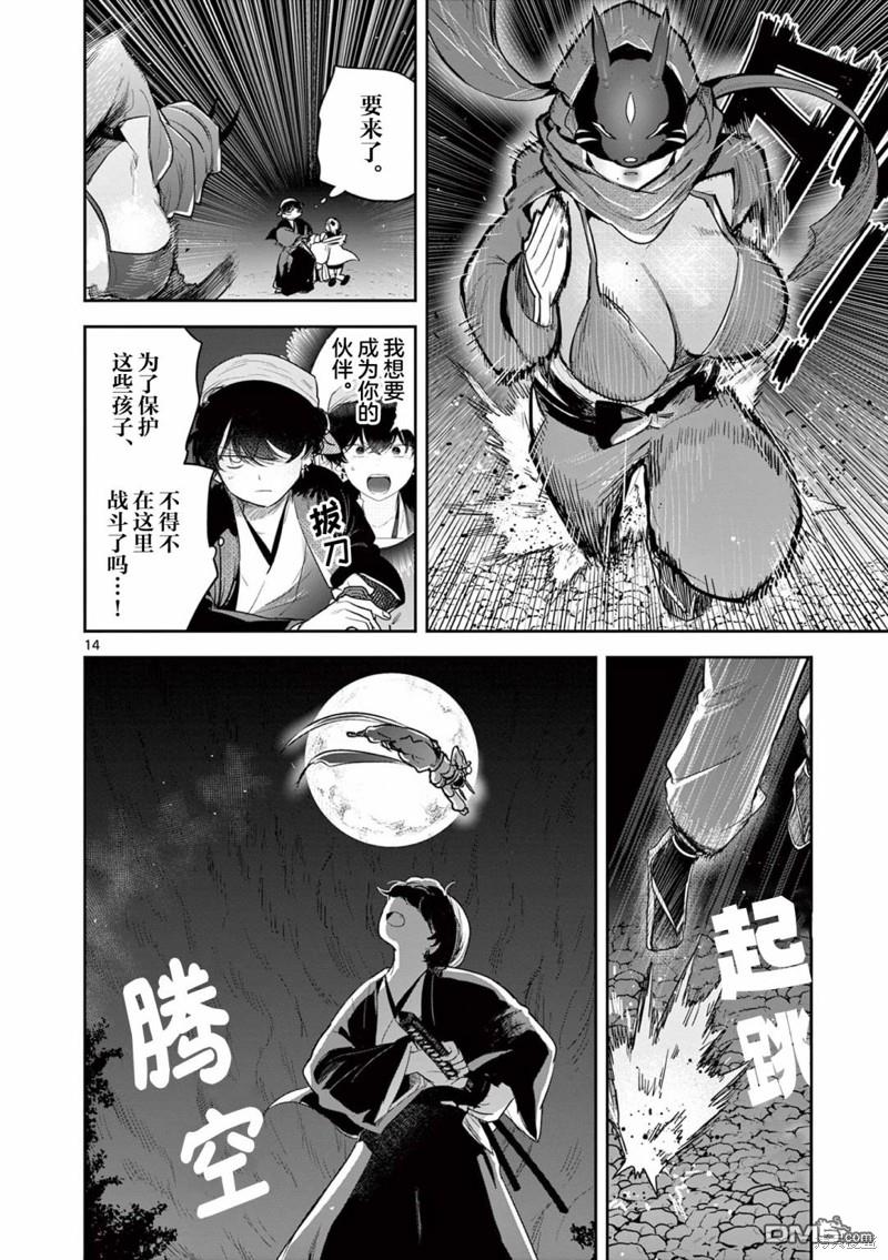 直到你的刀折断为止 - 第12话 - 第14张图