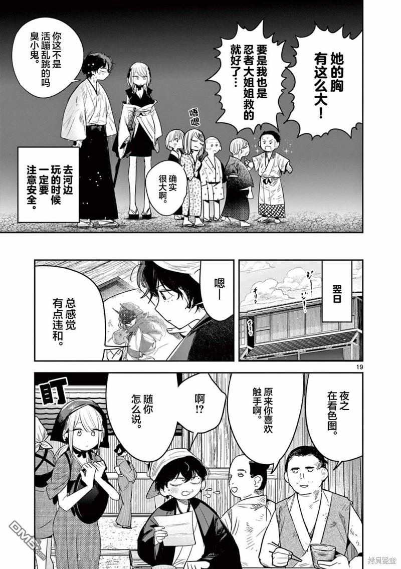 直到你的刀折断为止 - 第12话 - 第19张图