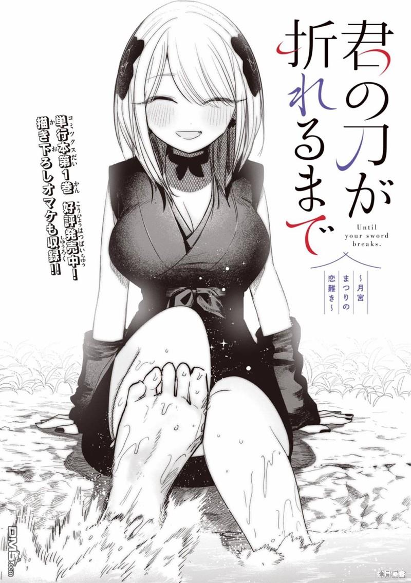 直到你的刀折断为止 - 第12话 - 第1张图