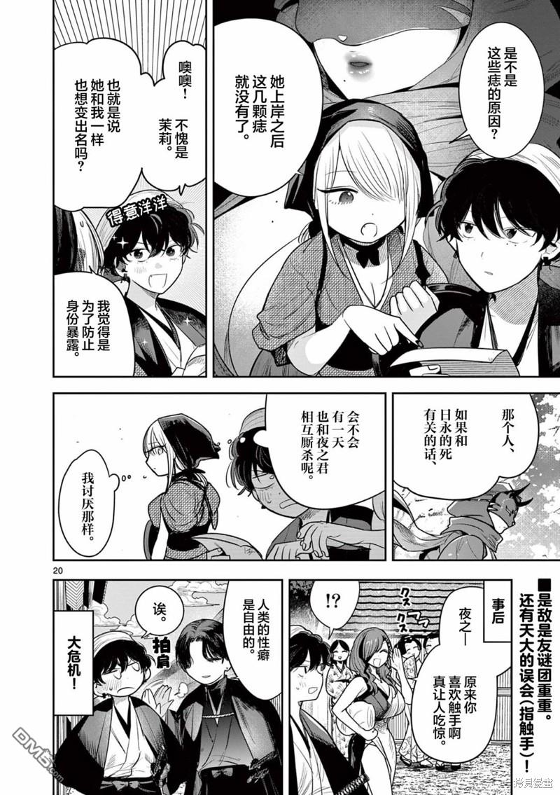 直到你的刀折断为止 - 第12话 - 第20张图