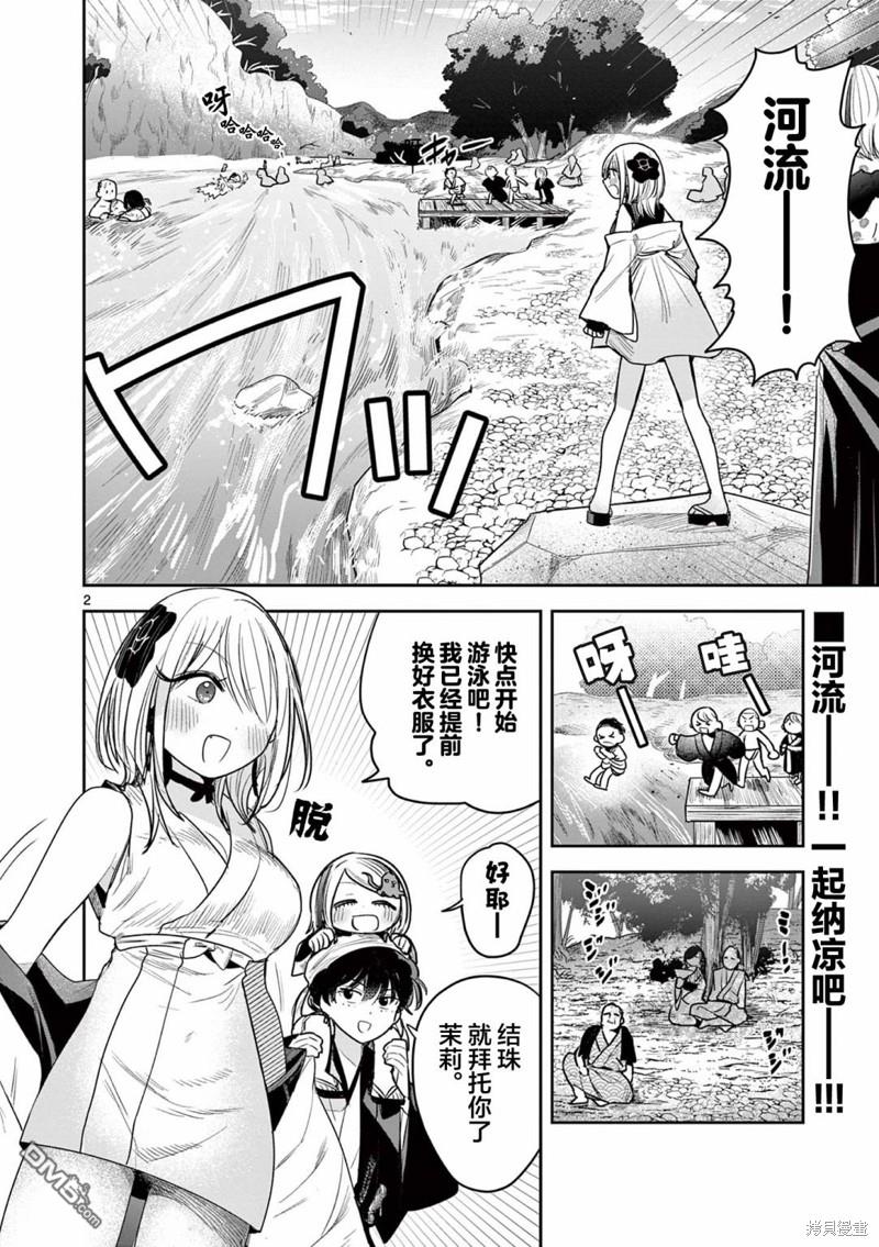 直到你的刀折断为止 - 第12话 - 第2张图