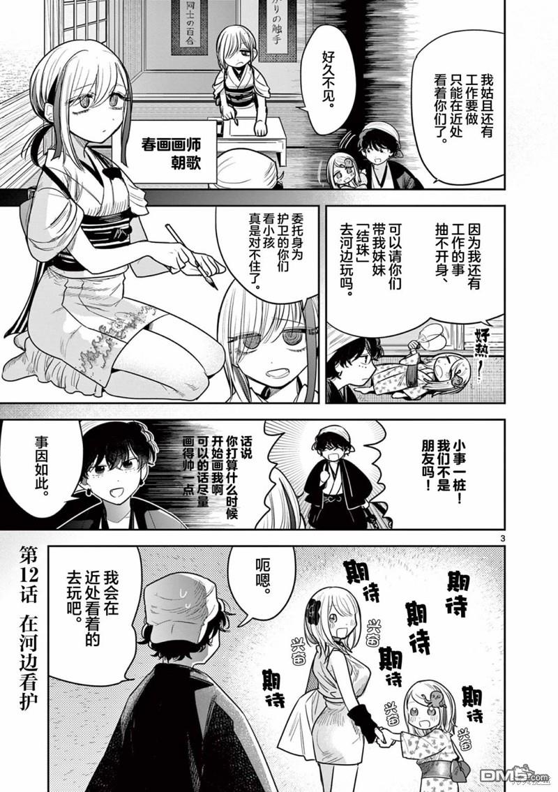 直到你的刀折断为止 - 第12话 - 第3张图