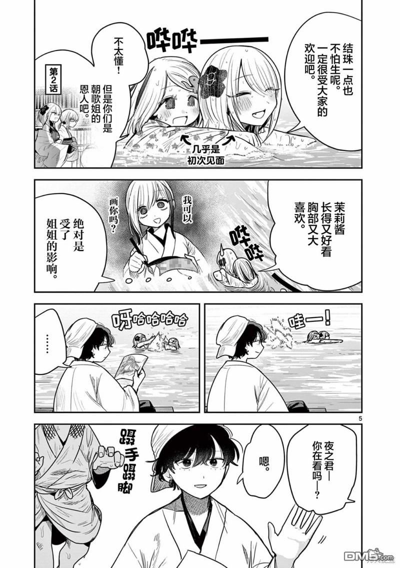 直到你的刀折断为止 - 第12话 - 第5张图