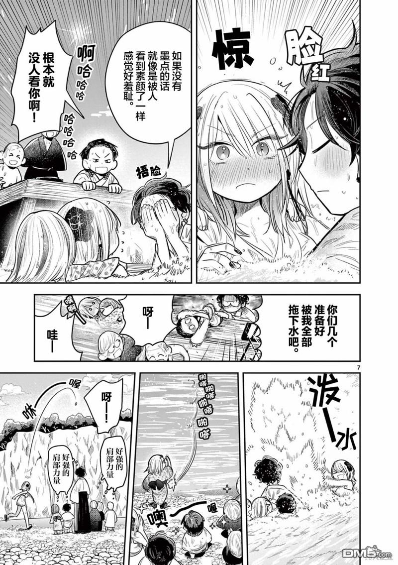 直到你的刀折断为止 - 第12话 - 第7张图