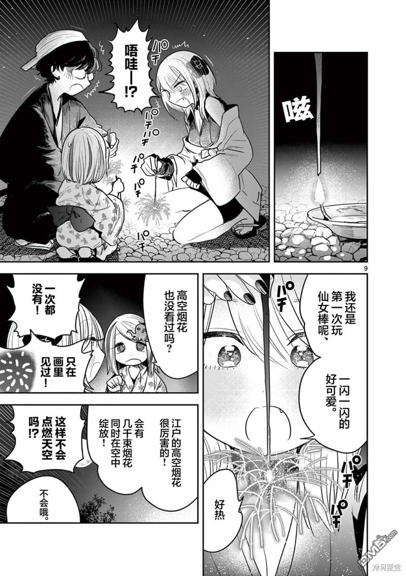 直到你的刀折断为止 - 第12话 - 第9张图