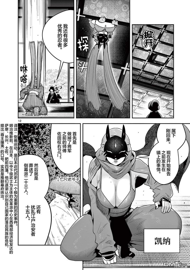 直到你的刀折断为止 - 第13话 - 第11张图