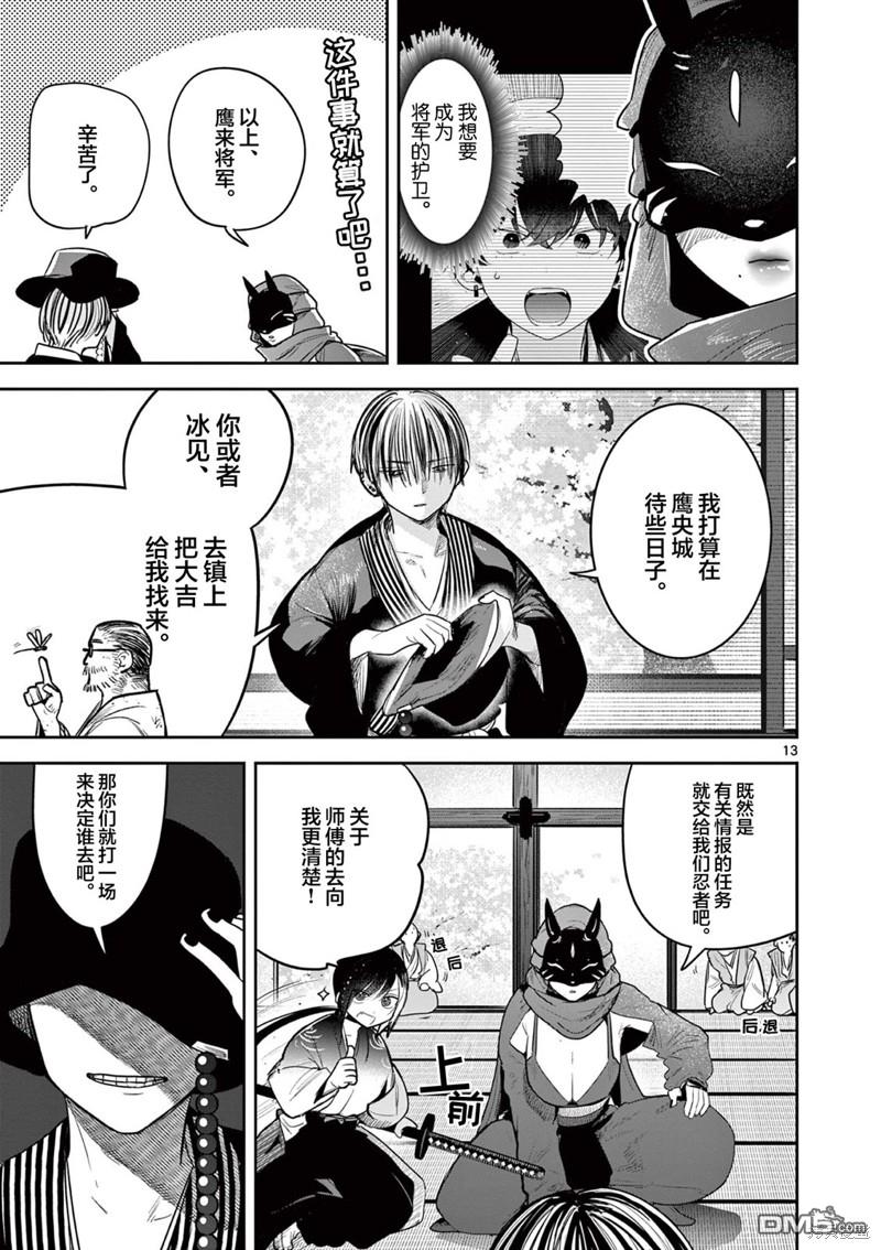 直到你的刀折断为止 - 第13话 - 第12张图