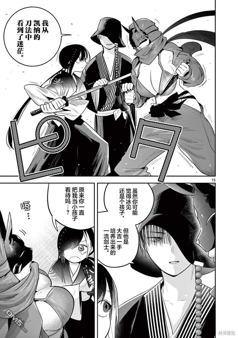 直到你的刀折断为止 - 第13话 - 第14张图