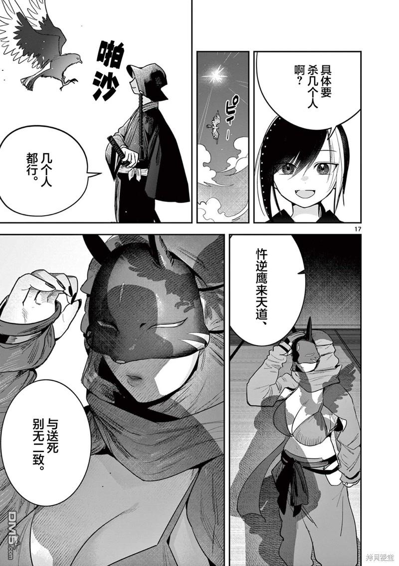 直到你的刀折断为止 - 第13话 - 第16张图