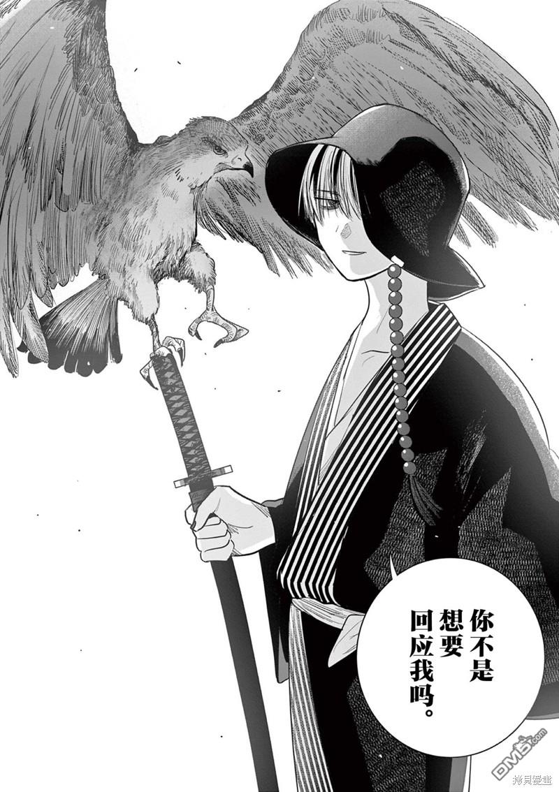 直到你的刀折断为止 - 第13话 - 第17张图