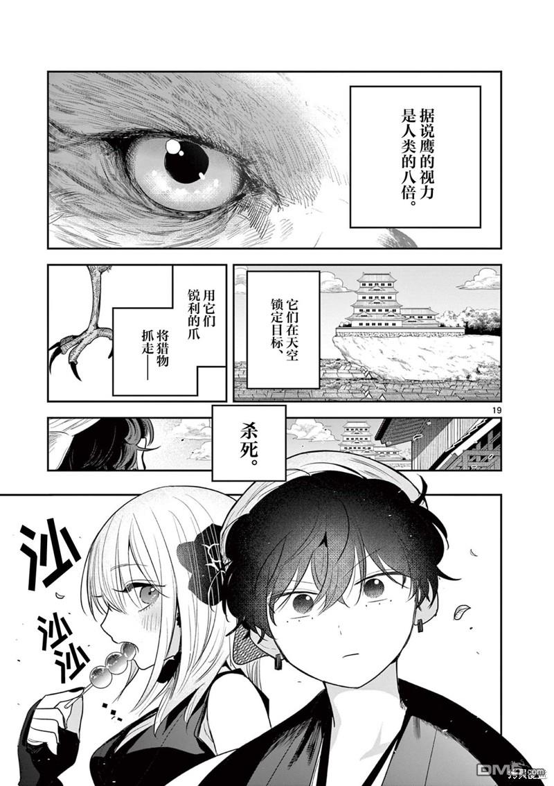 直到你的刀折断为止 - 第13话 - 第18张图