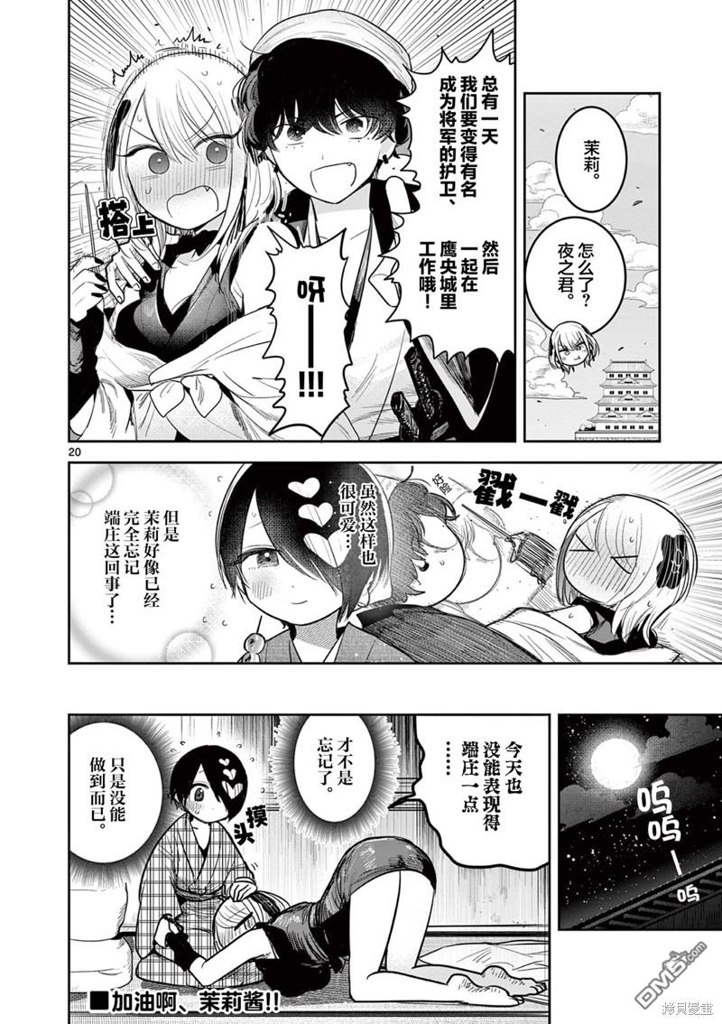 直到你的刀折断为止 - 第13话 - 第19张图