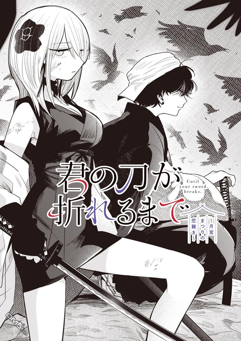 直到你的刀折断为止 - 第13话 - 第1张图