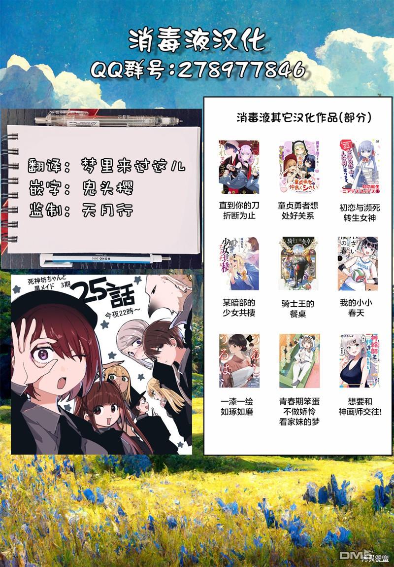 直到你的刀折断为止 - 第13话 - 第20张图