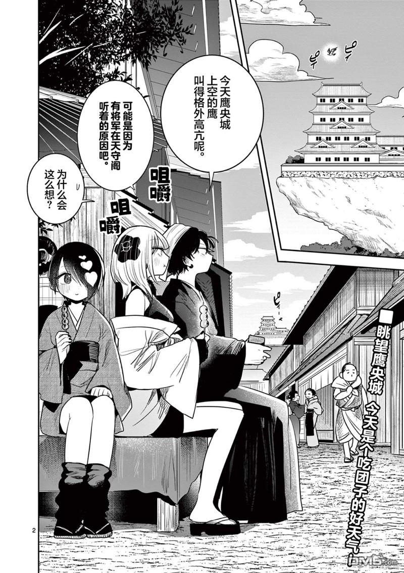 直到你的刀折断为止 - 第13话 - 第2张图