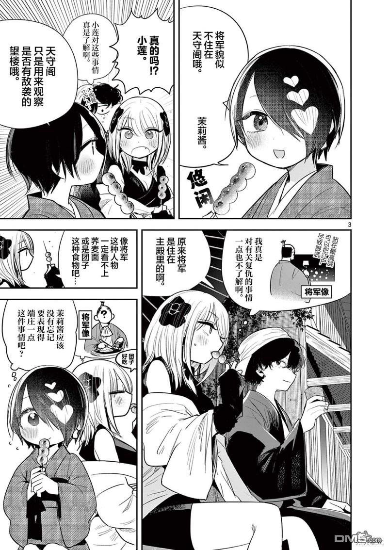 直到你的刀折断为止 - 第13话 - 第3张图