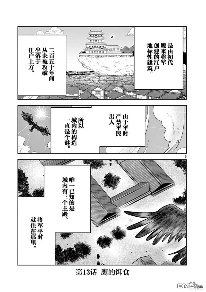 直到你的刀折断为止 - 第13话 - 第5张图