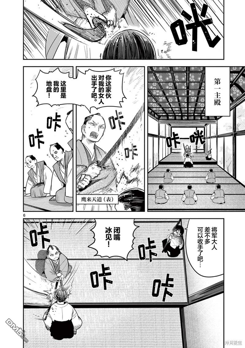 直到你的刀折断为止 - 第13话 - 第6张图